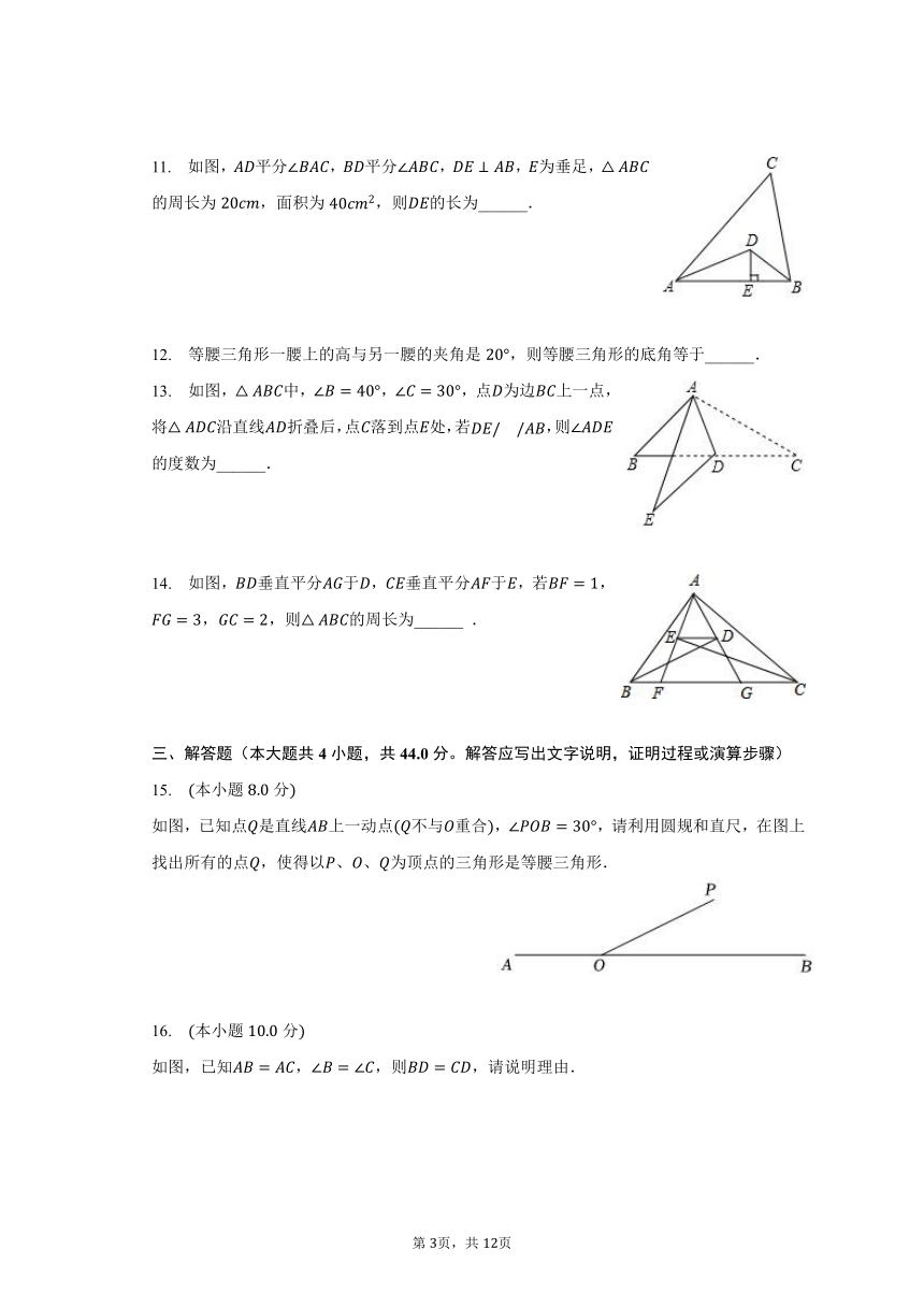 2023-2024学年浙江省宁波市海曙区储能学校八年级（上）起始考数学试卷（含解析）