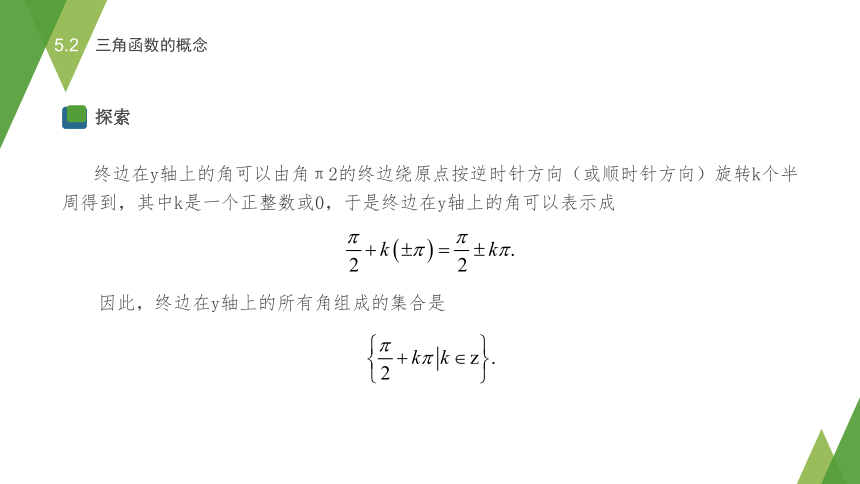 5.2三角函数的概念(课件）(共15张PPT)-中职《数学基础模块（下册）》同步教学（湖南科技出版社）