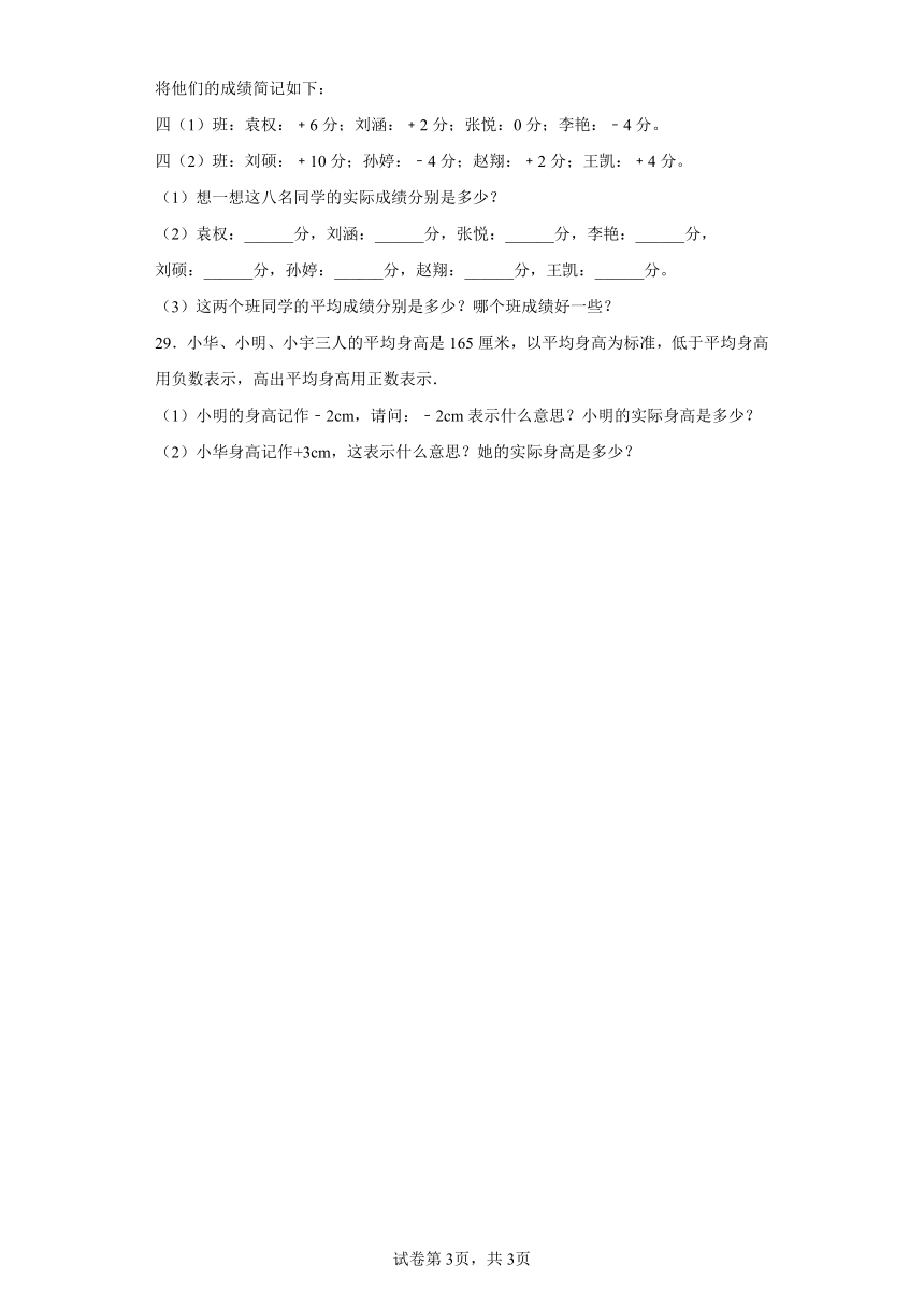 西师大版小学六年级数学上册七.负数的初步认识同步练习(含答案)