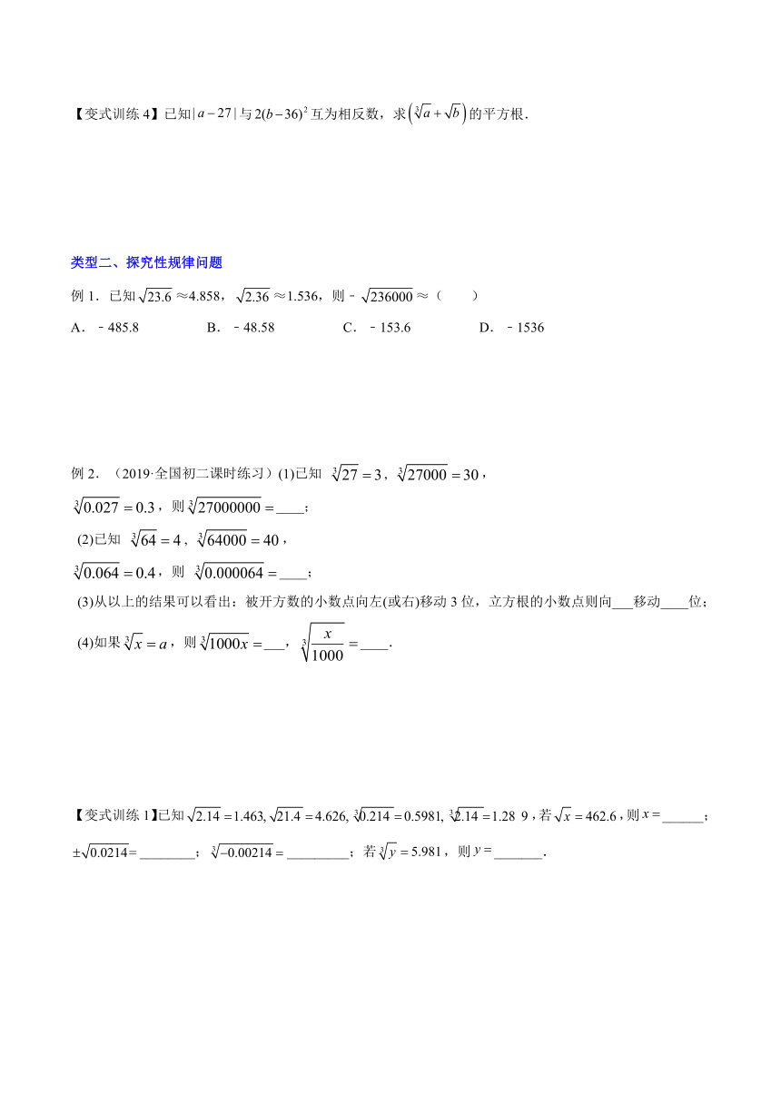 浙教版七上压轴题第3章实数专题01 平方根与立方根四种压轴题全攻略（含解析）