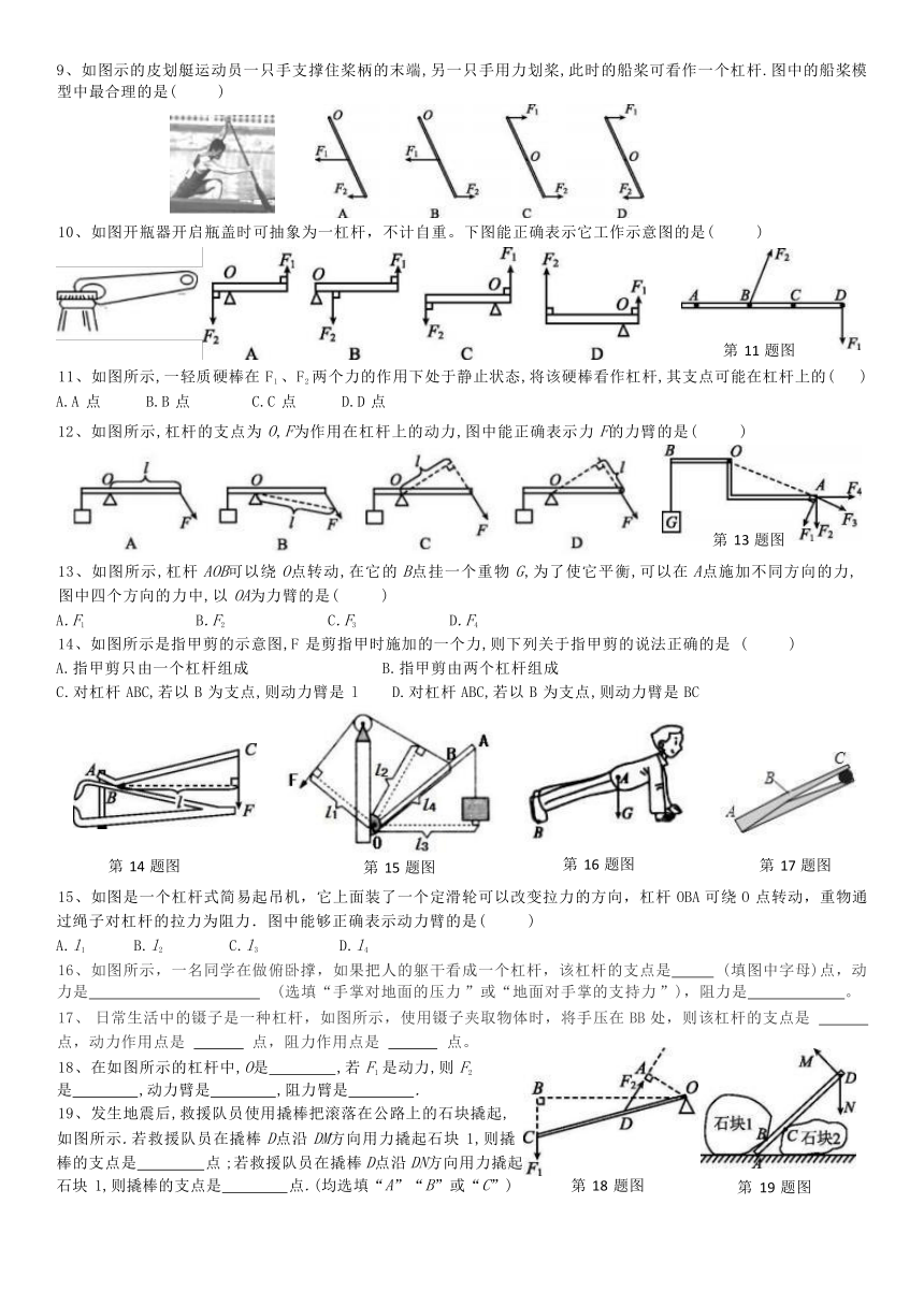 苏科版九年级物理上册  11.1《杠杆》课后巩固练习（无答案）