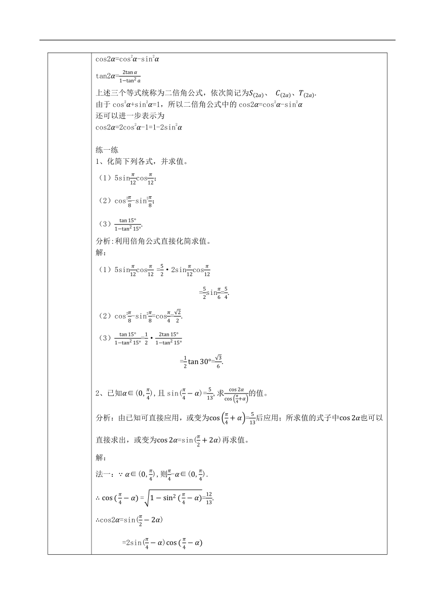 2.2二倍角的三角函数 教案（表格式）---2023-2024学年高一下学期数学湘教版（2019）必修第二册
