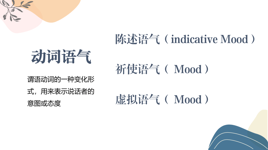 2024届高考英语语法复习：句法—虚拟、倒装、强调课件(共80张PPT)