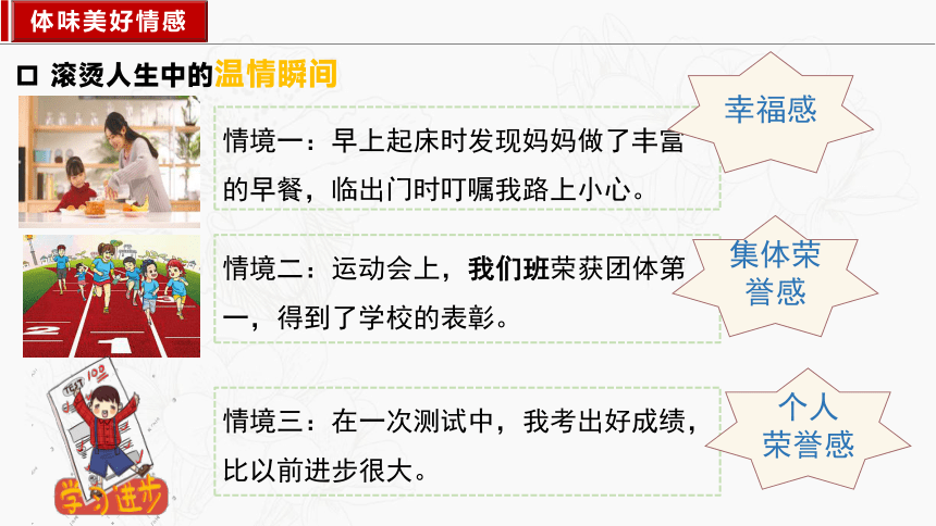 5.2 在品味情感中成长 课件(共21张PPT)-2023-2024学年统编版道德与法治七年级下册