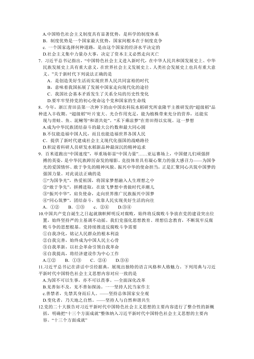 江苏省常熟市2023-2024学年高一上学期期中考试思想政治试卷（含答案）