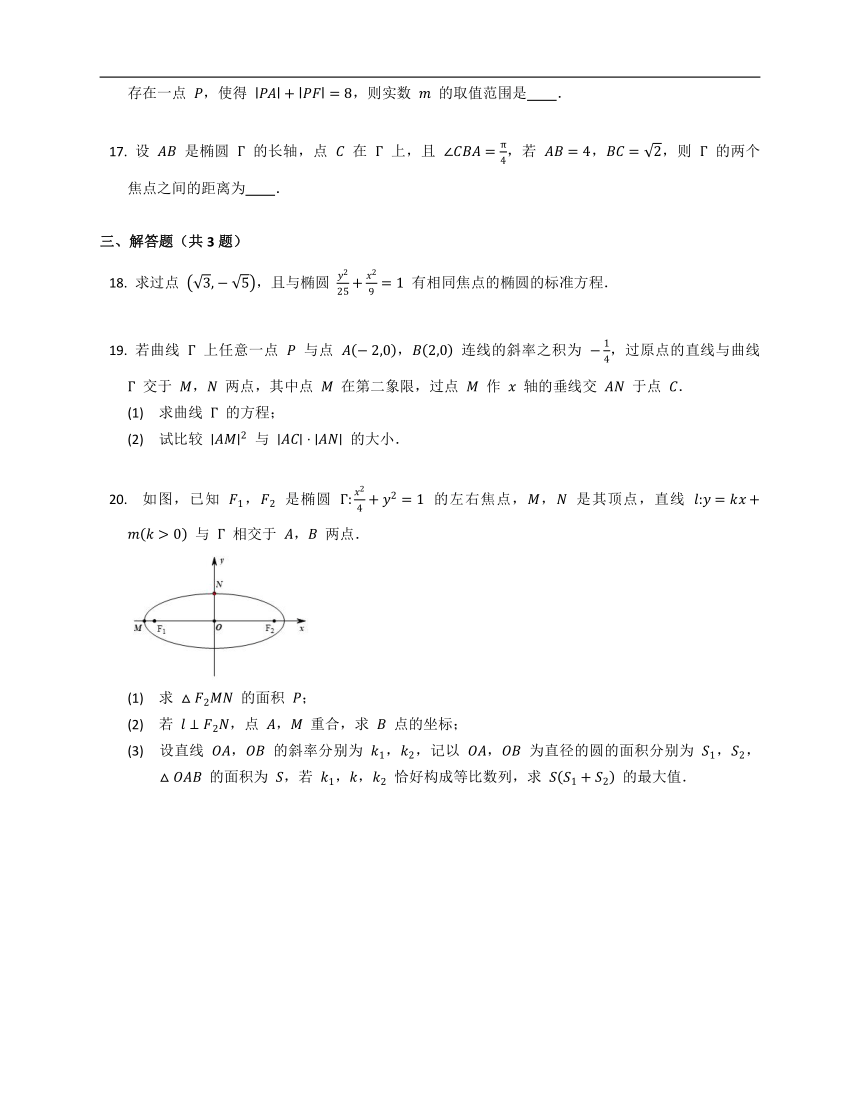 人教A版（2019）选修第一册3.1.1椭圆及其标准方程（含解析）