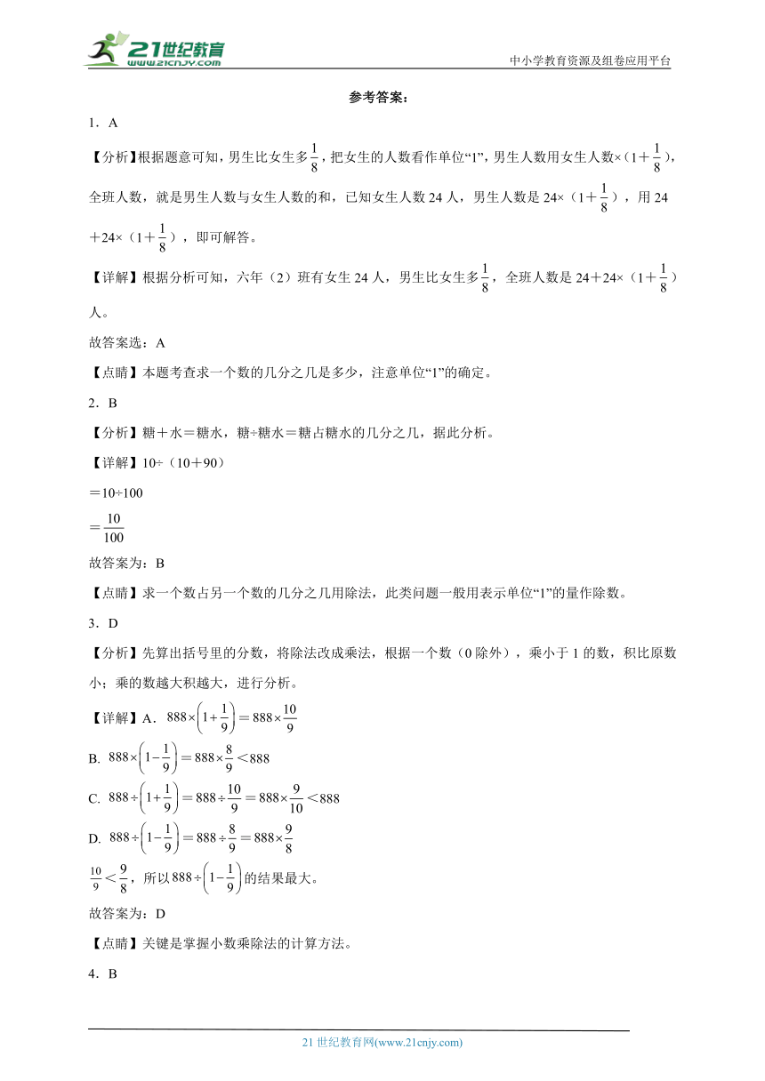 重点单元特训：分数混合运算（单元测试） 数学六年级上册北师大版（含答案）