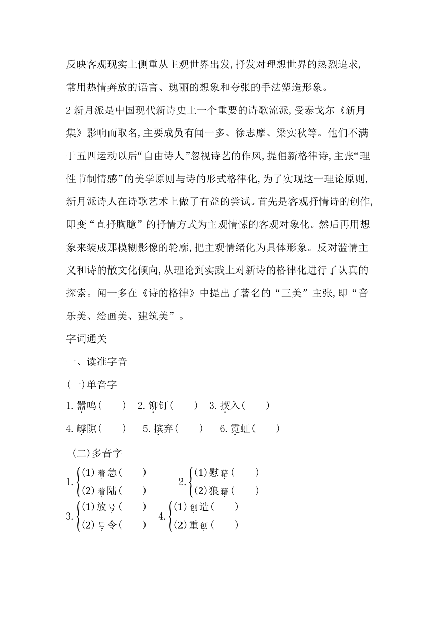 2.《立在地球边上放号》《红烛》《峨日朵雪峰之侧》《致云雀》导学案（含答案） 2023-2024学年统编版高中语文必修上册