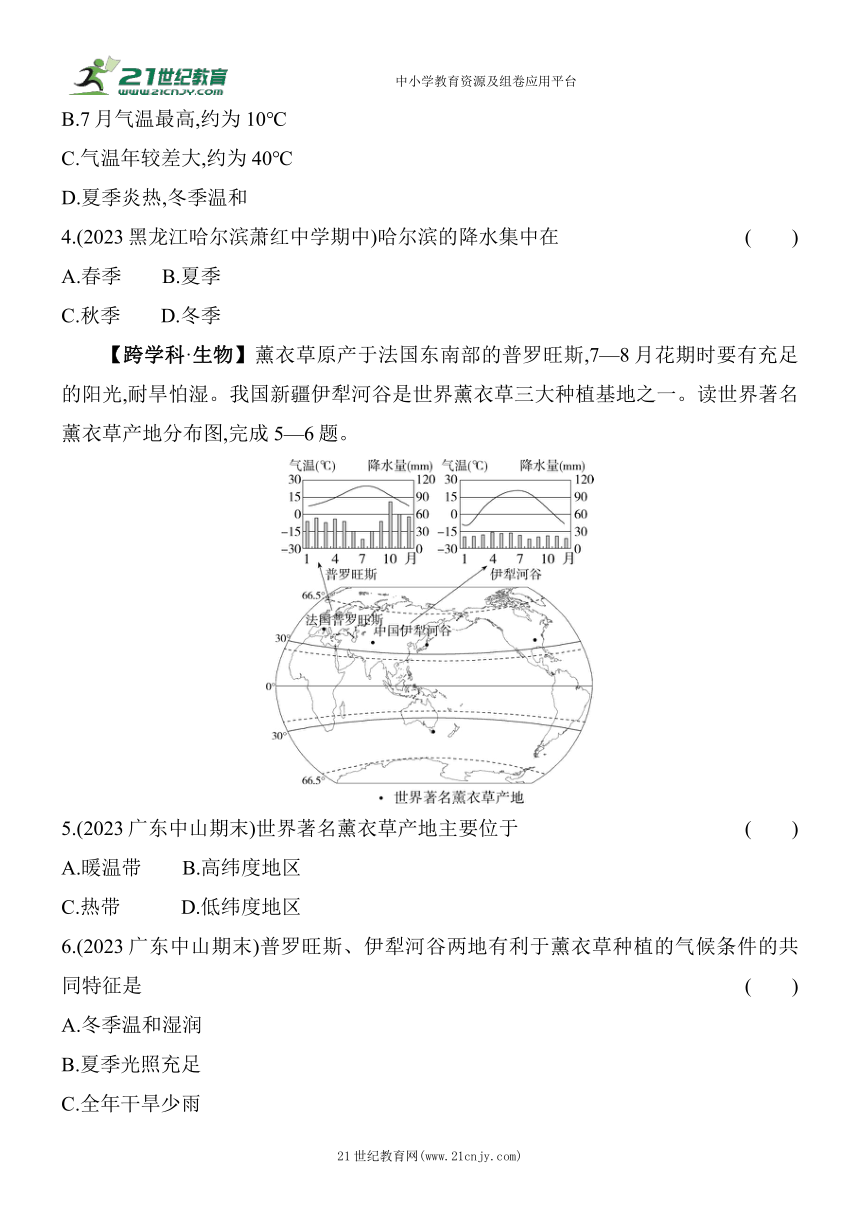 商务星球版地理七年级上册期末复习：专项练习(三) 气候类型的分布、特点及影响因素（含解析）