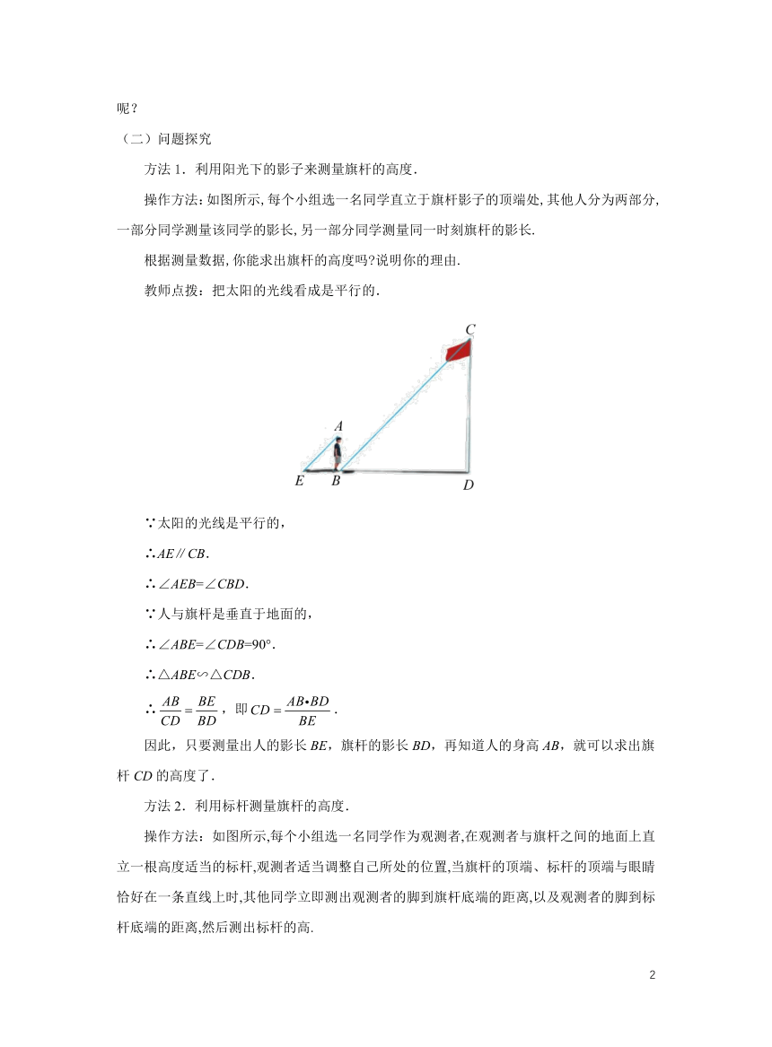 初中数学北师大版九上4.6用相似三角形测量高度教学设计