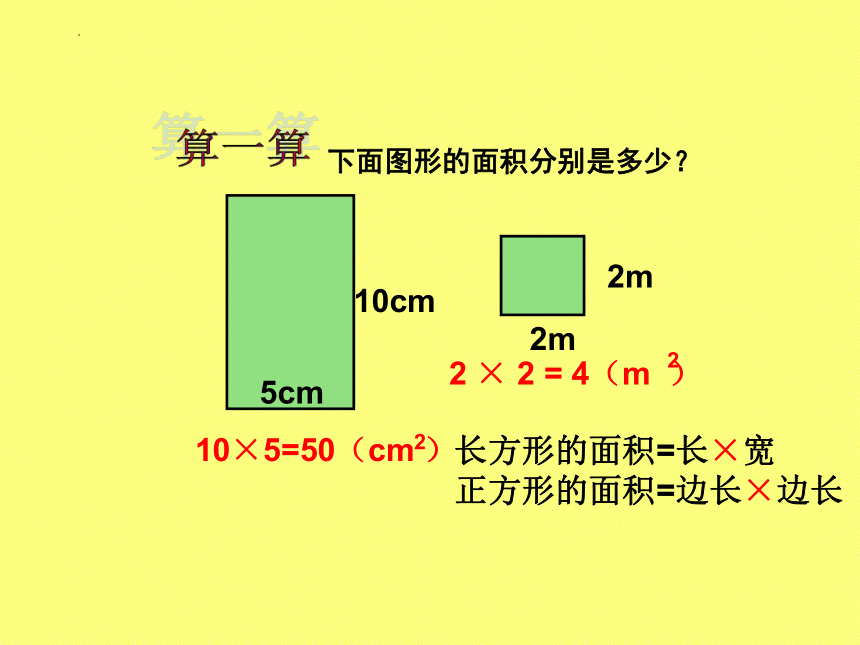 人教版五年级上册数学《平行四边形的面积》课件(共16张PPT)