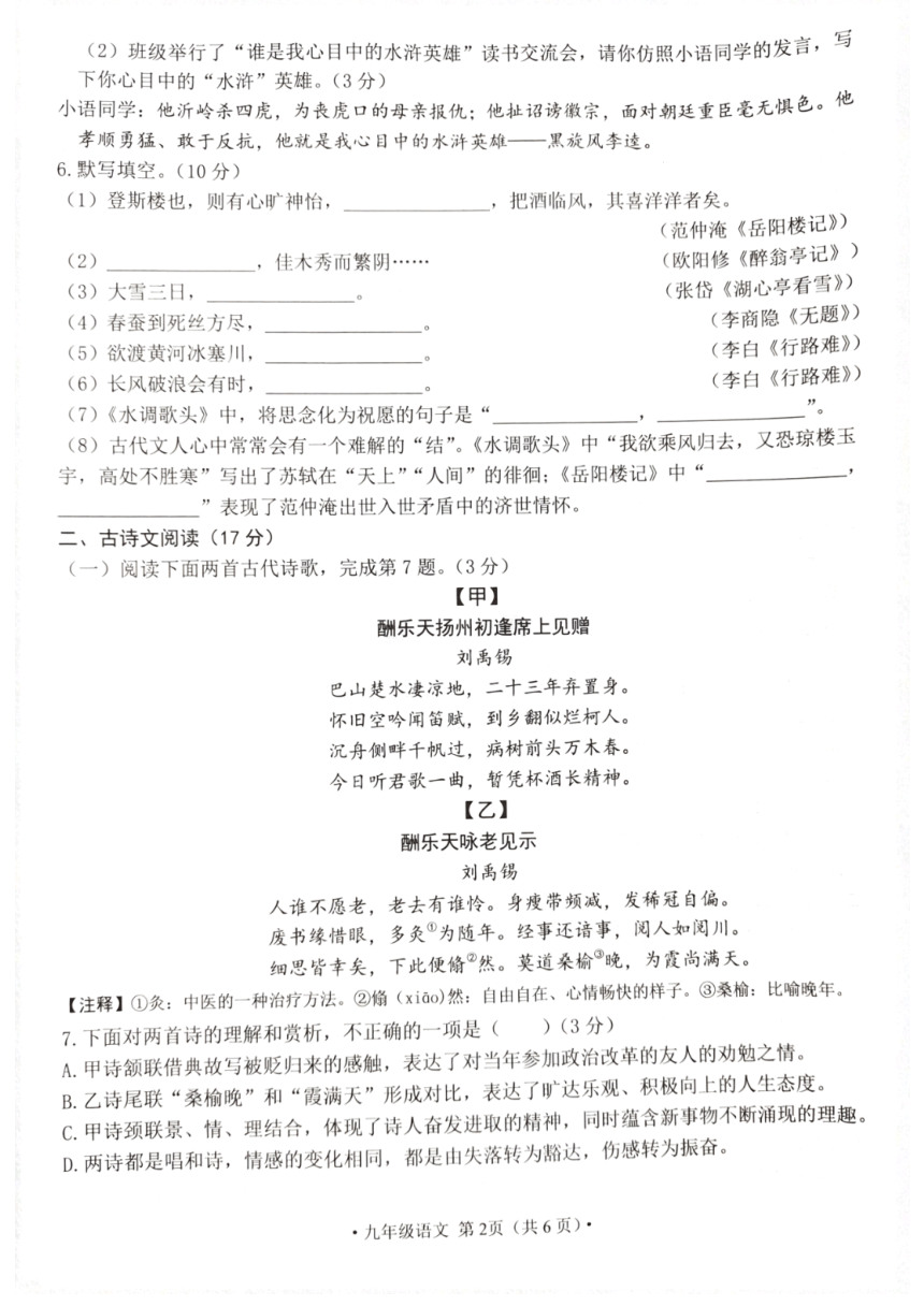 辽宁省大连市中山区2023-2024学年九年级上学期期中语文试题（图片版，无答案）