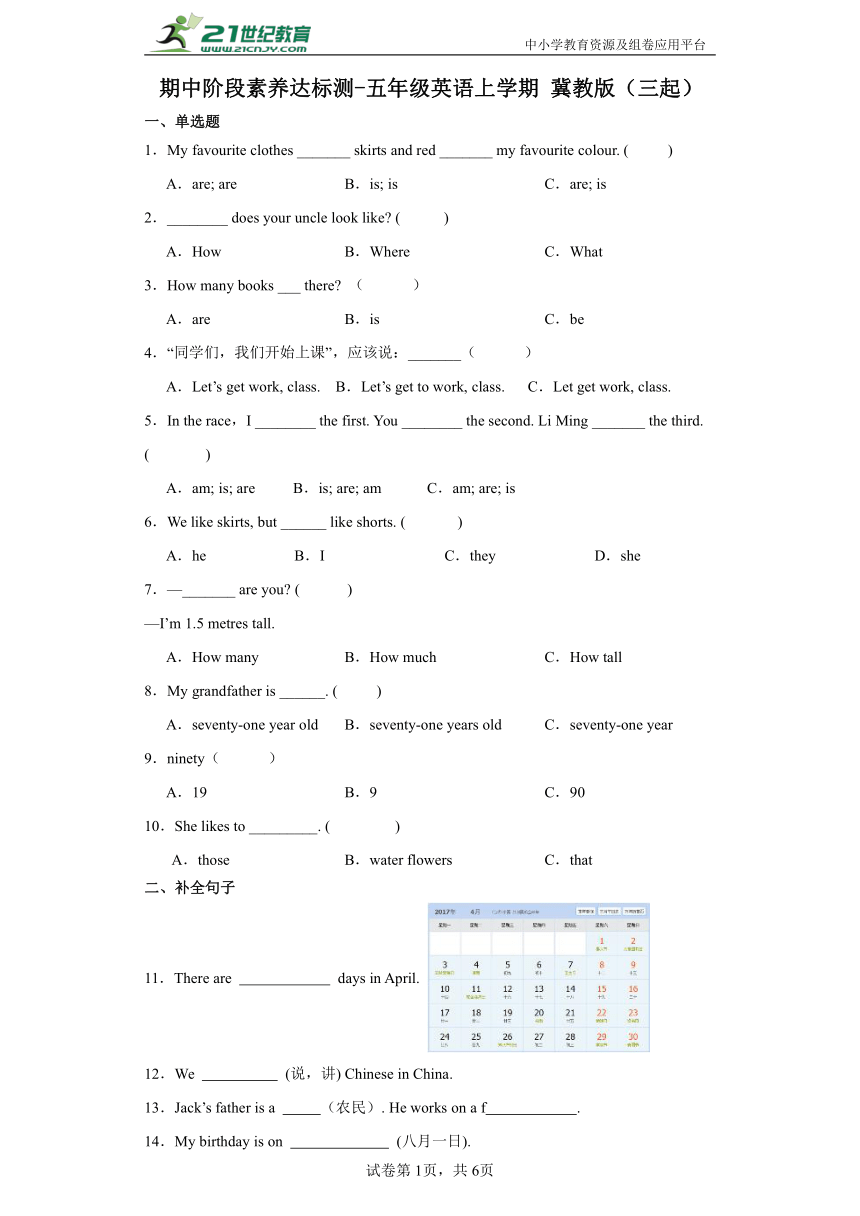 期中阶段素养达标测-五年级英语上学期 冀教版（三起）（含解析）