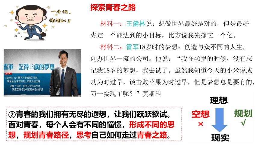 3.1青春飞扬 课件 (共32张PPT)+内嵌视频  统编版道德与法治七年级下册