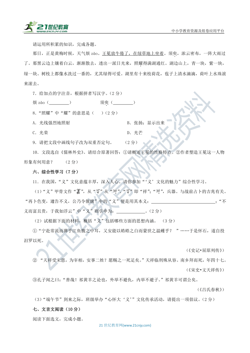 九年级语文下册 第三单元综合复习与检测试题 A卷（含答案解析）