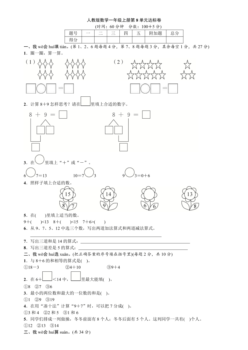 人教版数学一年级上册第8单元20以内的进位加法达标卷（含答案）