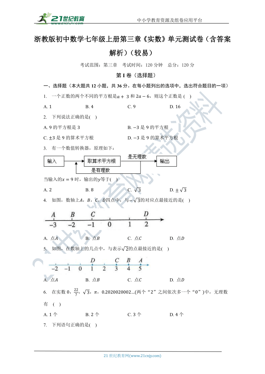 浙教版初中数学七年级上册第三章《实数》单元测试卷（含答案）（较易）