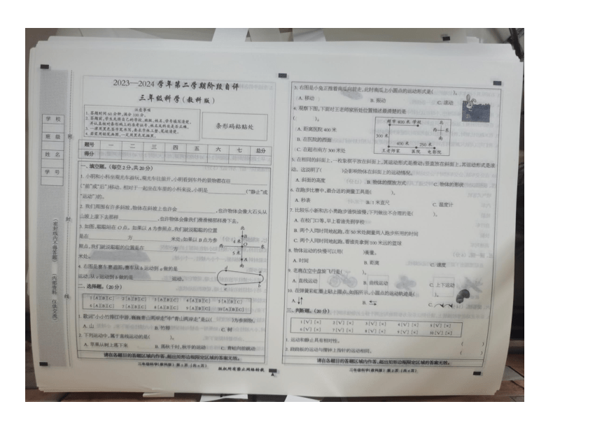 河北省沧州市青县第二实验小学等2校2023-2024学年三年级下学期3月月考科学试题（图片版无答案）