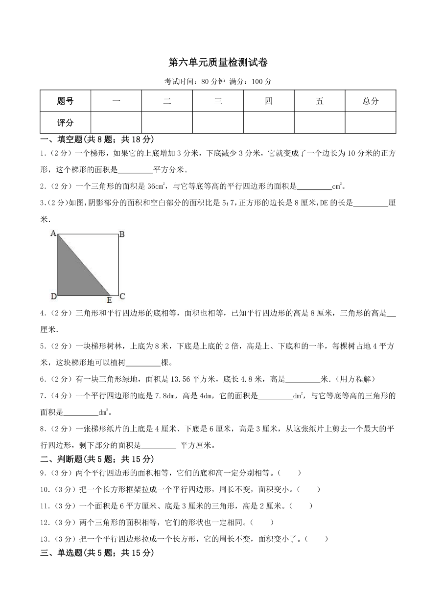 第六单元多边形的面积 单元测试（无答案）五年级上册数学人教版