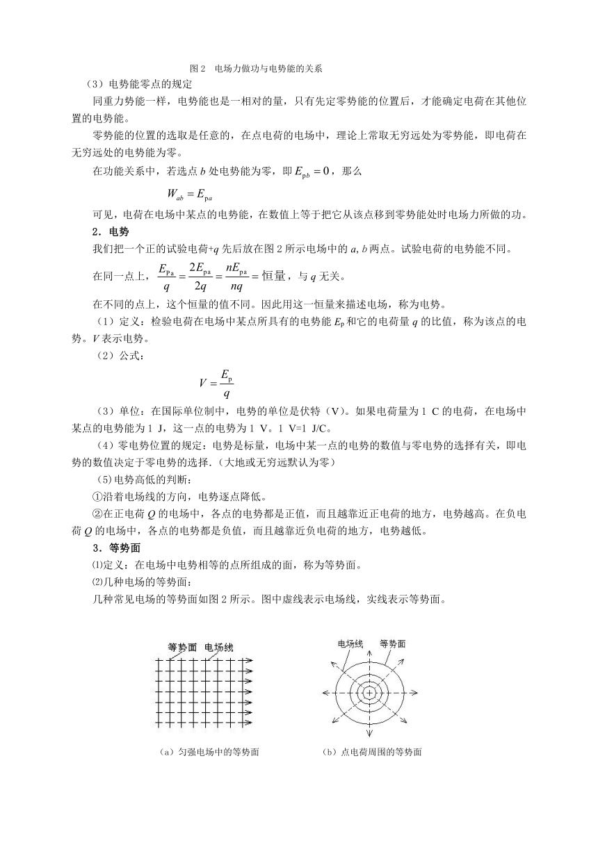 高教版《技术物理 上册》7-3  电势教案