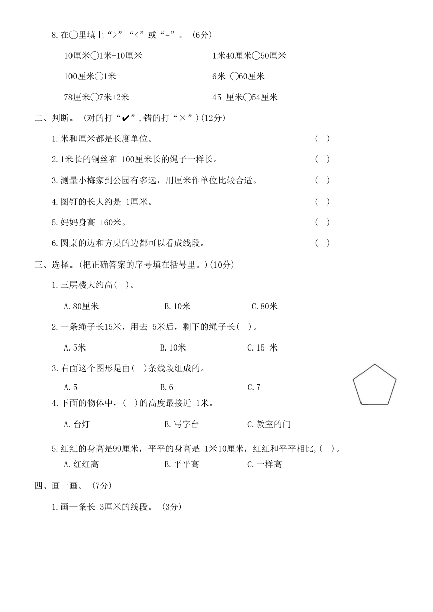 人教版数学二年级上册  第一单元达标测试卷（含答案）