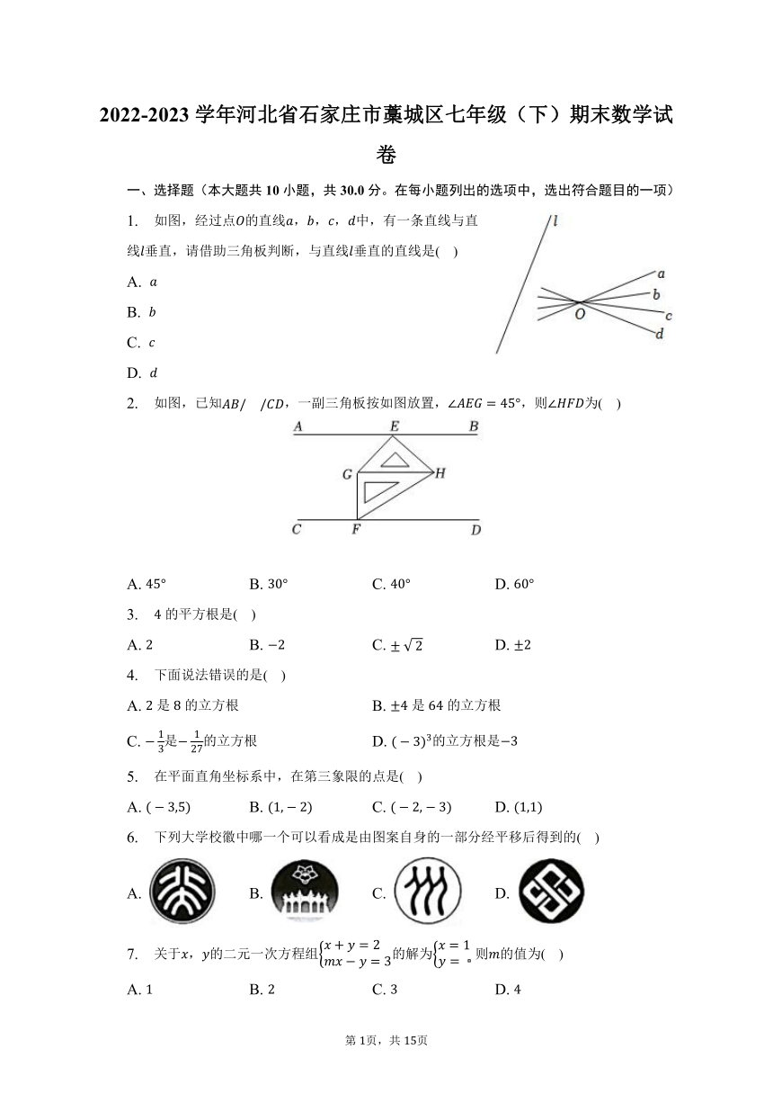 2022-2023学年河北省石家庄市藁城区七年级（下）期末数学试卷（含解析）