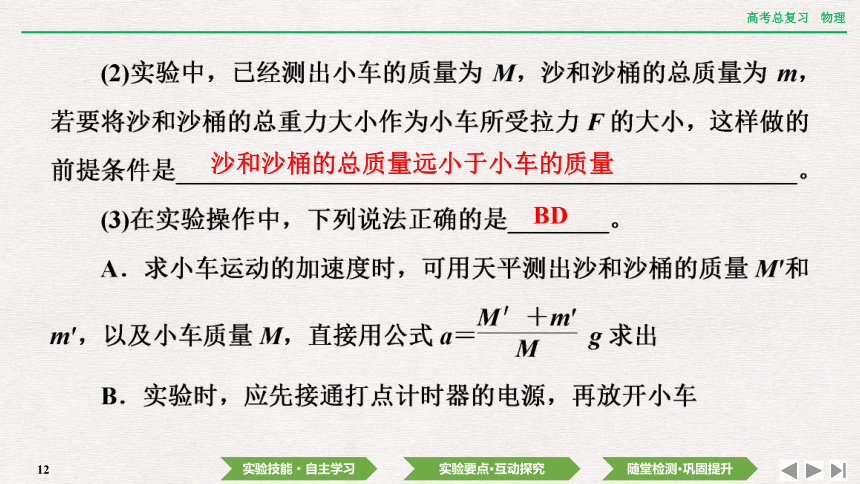 2024年高考物理第一轮复习课件(共42张PPT)：第三章 实验四　探究加速度与物体受力、物体质量的关系