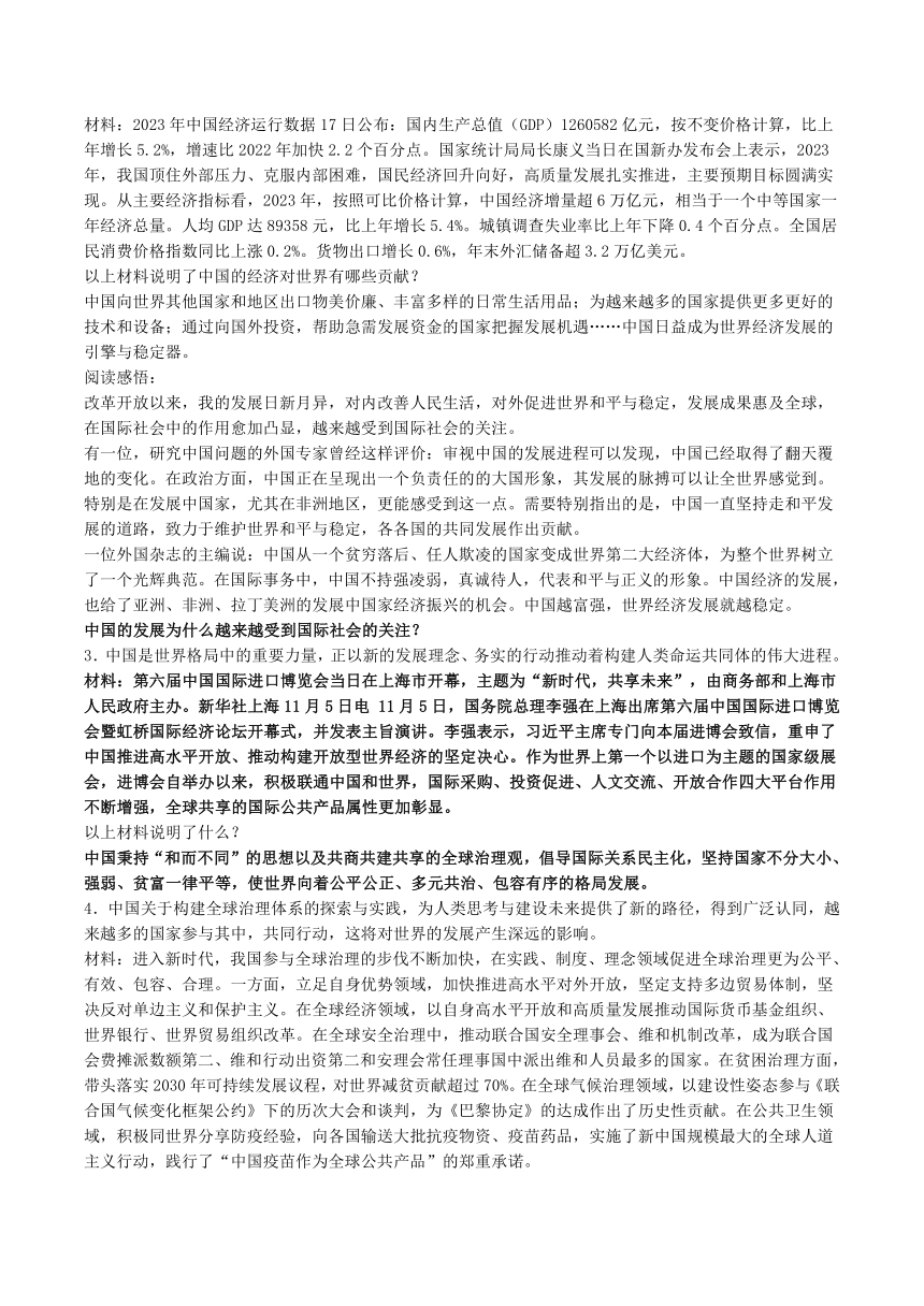 【核心素养目标】3.2 与世界深度互动 教案-2023-2024学年统编版道德与法治九年级下册