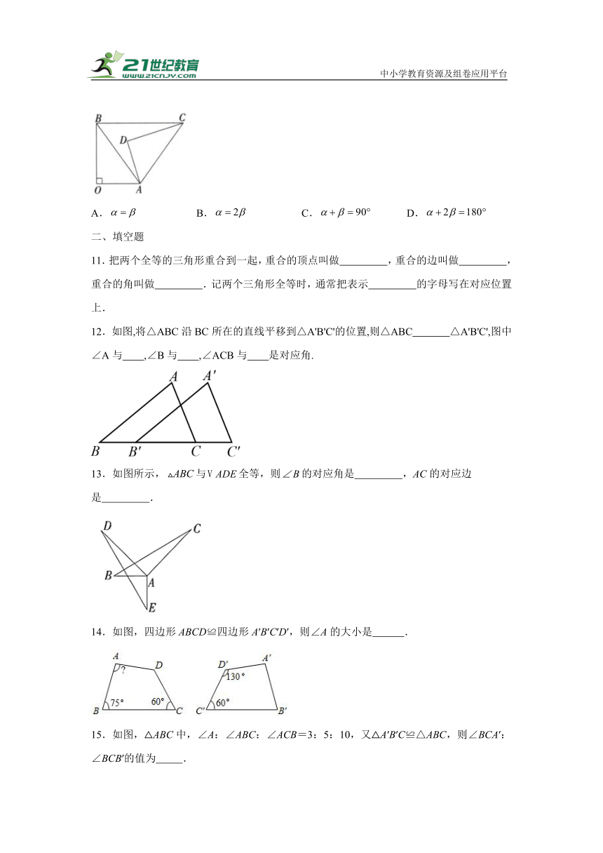 1.2全等三角形（练习）（含解析）