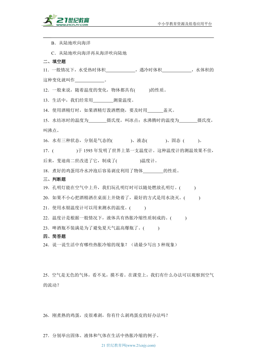 人教鄂教版四年级上册科学第三单元《加热与冷却》练习（含答案）