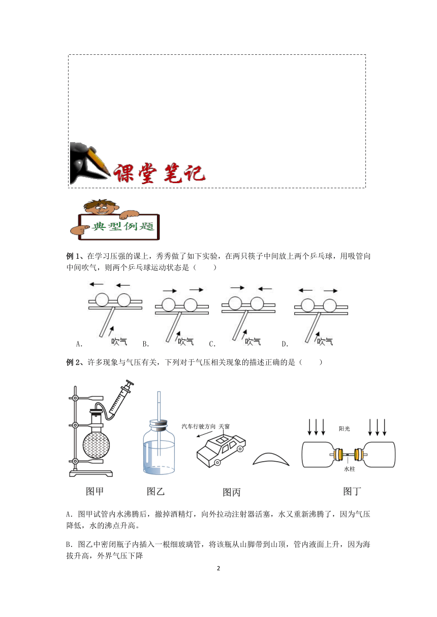 浙教版科学2023-2024学年上学期八年级“冲刺重高”讲义（十）：大气压强（2）（含解析）