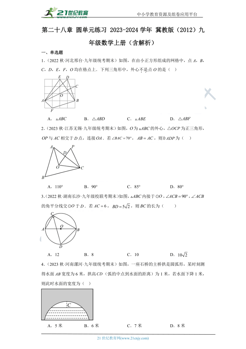 第二十八章 圆单元练习（含解析）