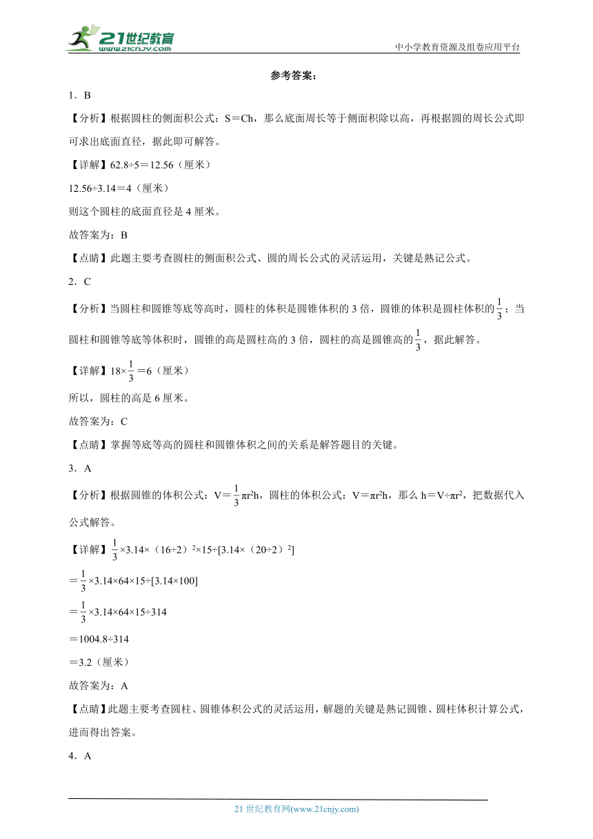 第3单元圆柱与圆锥达标练习（含答案）数学六年级下册人教版