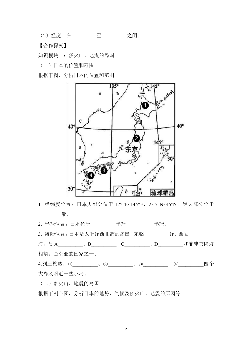 7.1 日本 学案（含解析） 初中地理人教版七年级下册