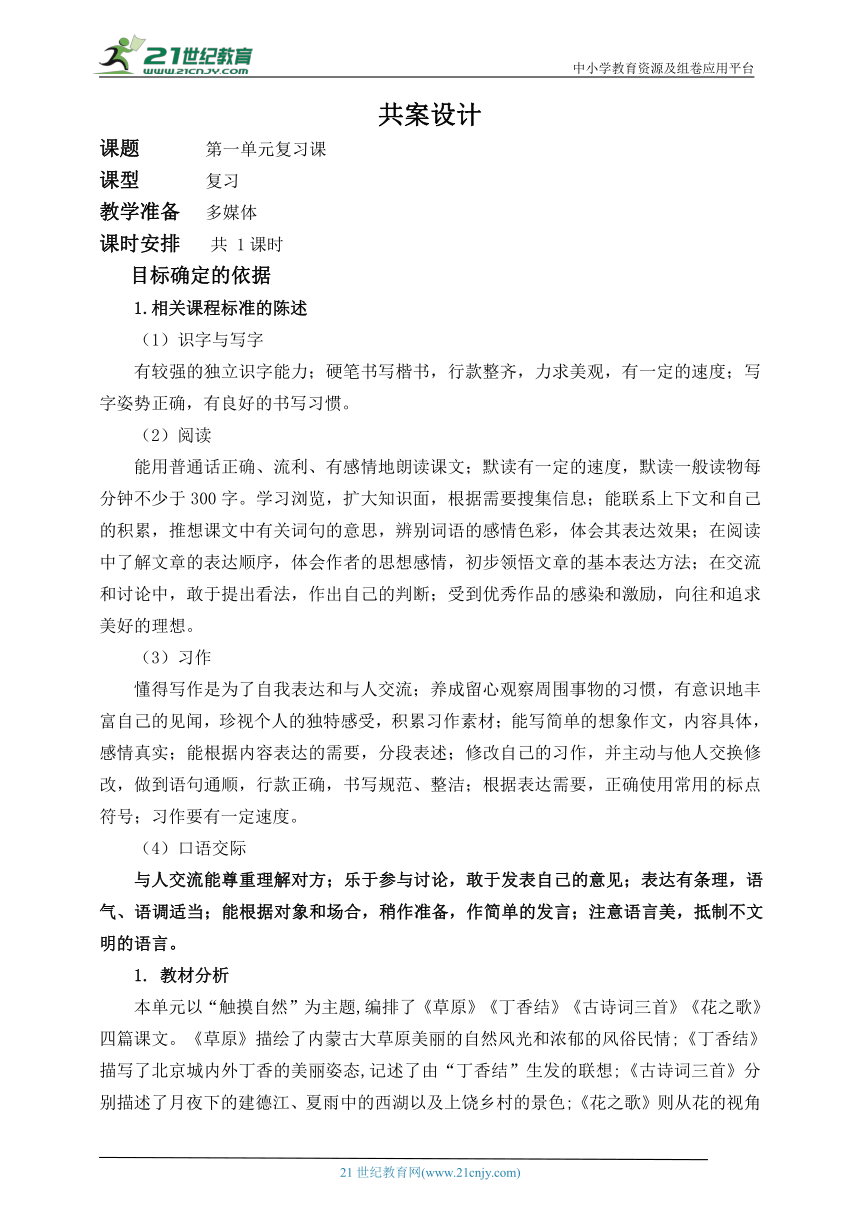 统编版语文六上第一单元 复习课 教案