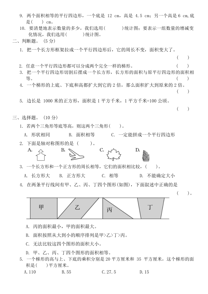 青岛版五年级数学上册期末复习图形与统计检测卷（无答案）