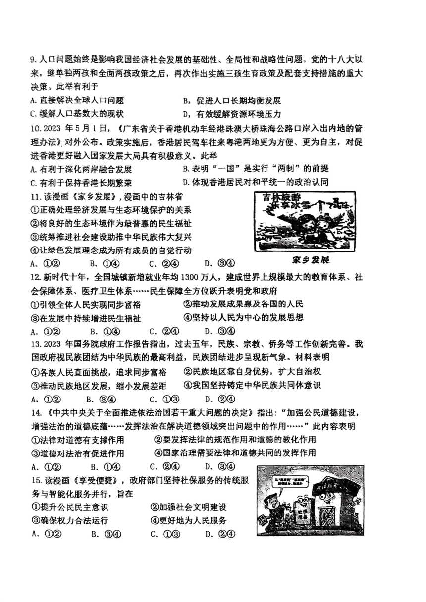 吉林省长春市第八十七中学2023-2024学年九年级上学期11月期中道德与法治试卷（pdf版，无答案）