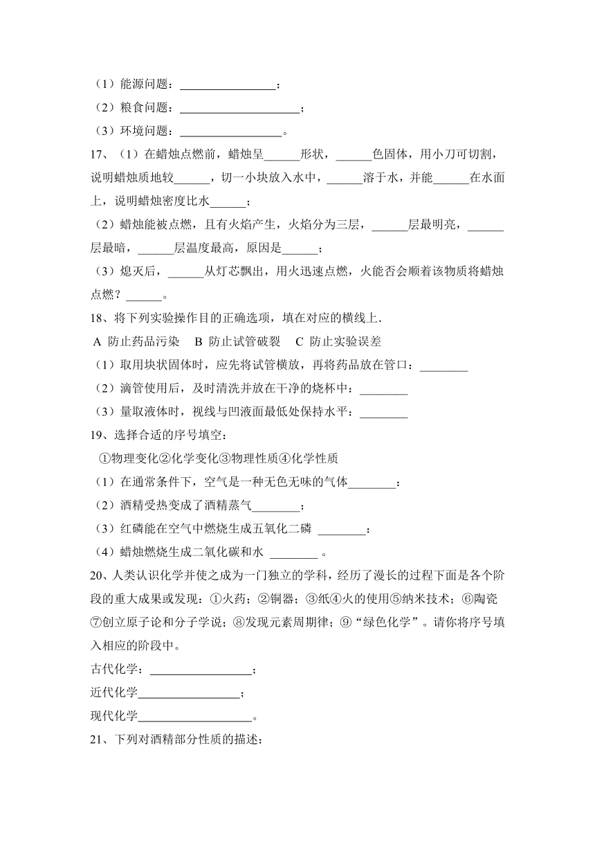 2023—2024学年沪教版（全国）化学九年级上册第一章 开启化学之门  课后练题（含答案）