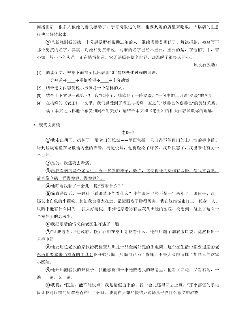 2023年九年级初升高暑假现代文阅读专练（小说）：启示收获问题（含解析）