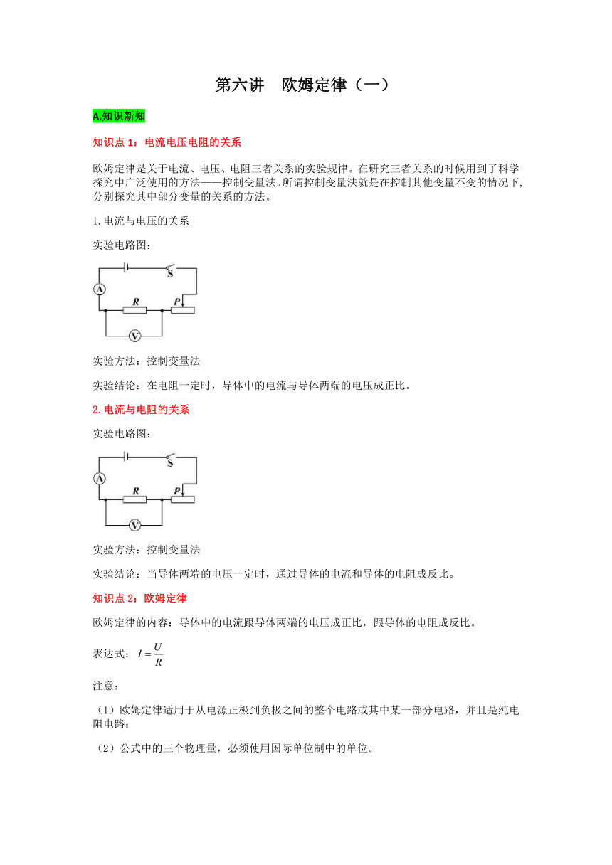 2023年暑假人教版物理九年级预习讲义第六讲  欧姆定律（一）（无答案）