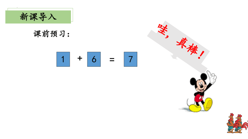 3.5《背土豆》（教学课件）一年级 数学上册 北师大版（共29张PPT）