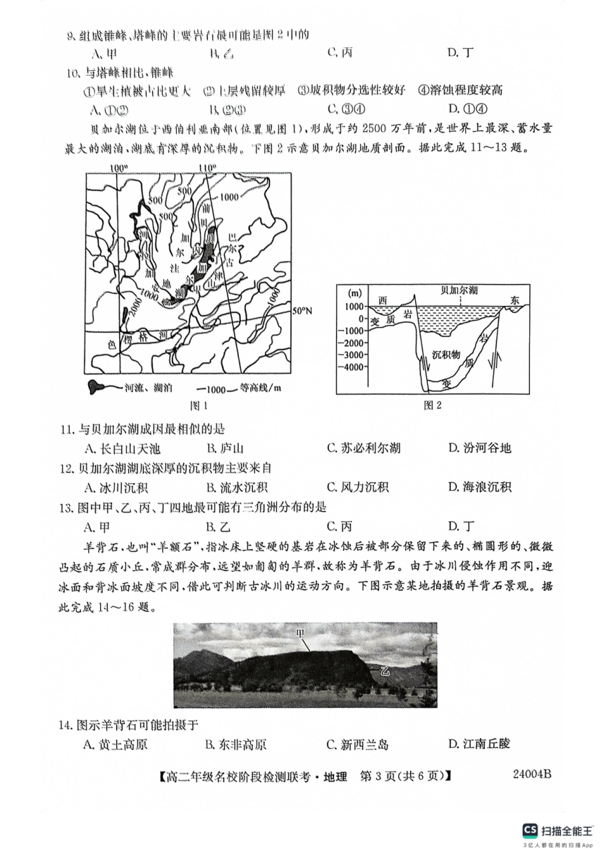 安徽省名校2023-2024学年高二上学期10月月考地理试题（PDF版含答案）