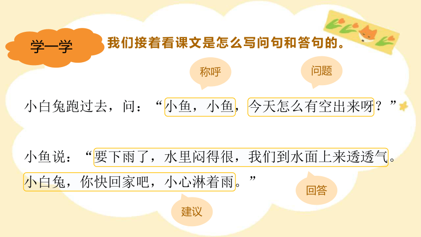 统编版语文一年级下册习作指导——写话：小松鼠找扣子 课件