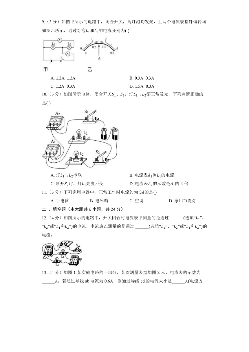 北京课改版物理九年级全册《9.4 电流及其测量》同步练习（含答案）