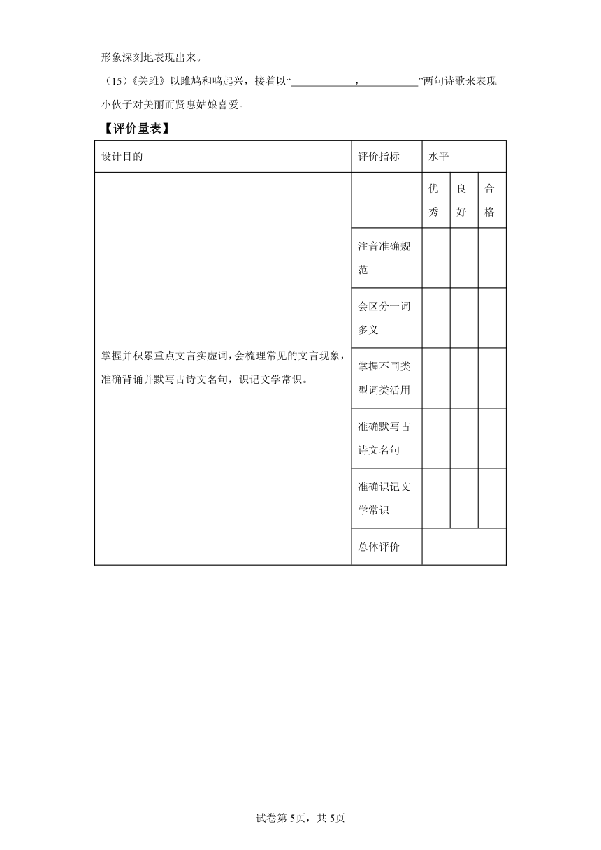 初中语文八年级下册第三单元作业1基础知识（含解析）