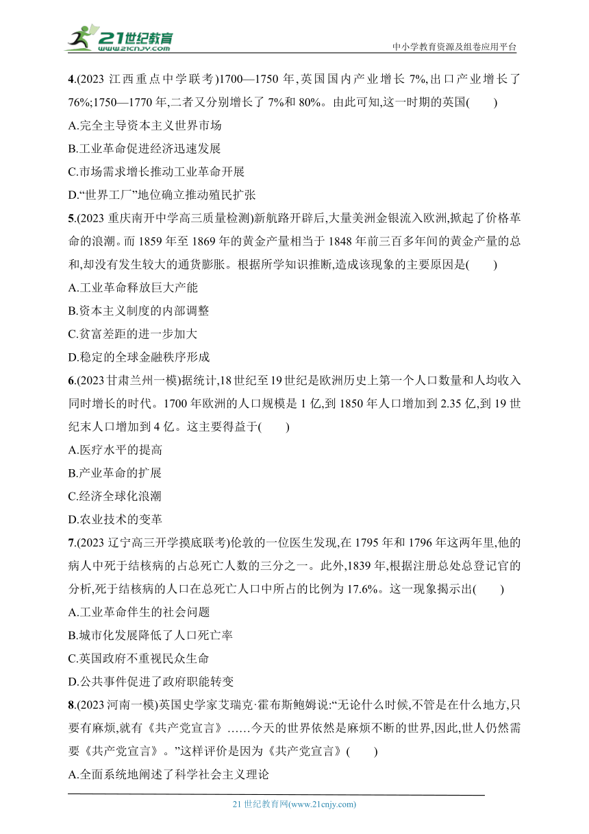 2024年课标版高考历史第二轮专题练习--第11讲　工业文明的开启与扩展——两次工业革命时期的世界(含答案)