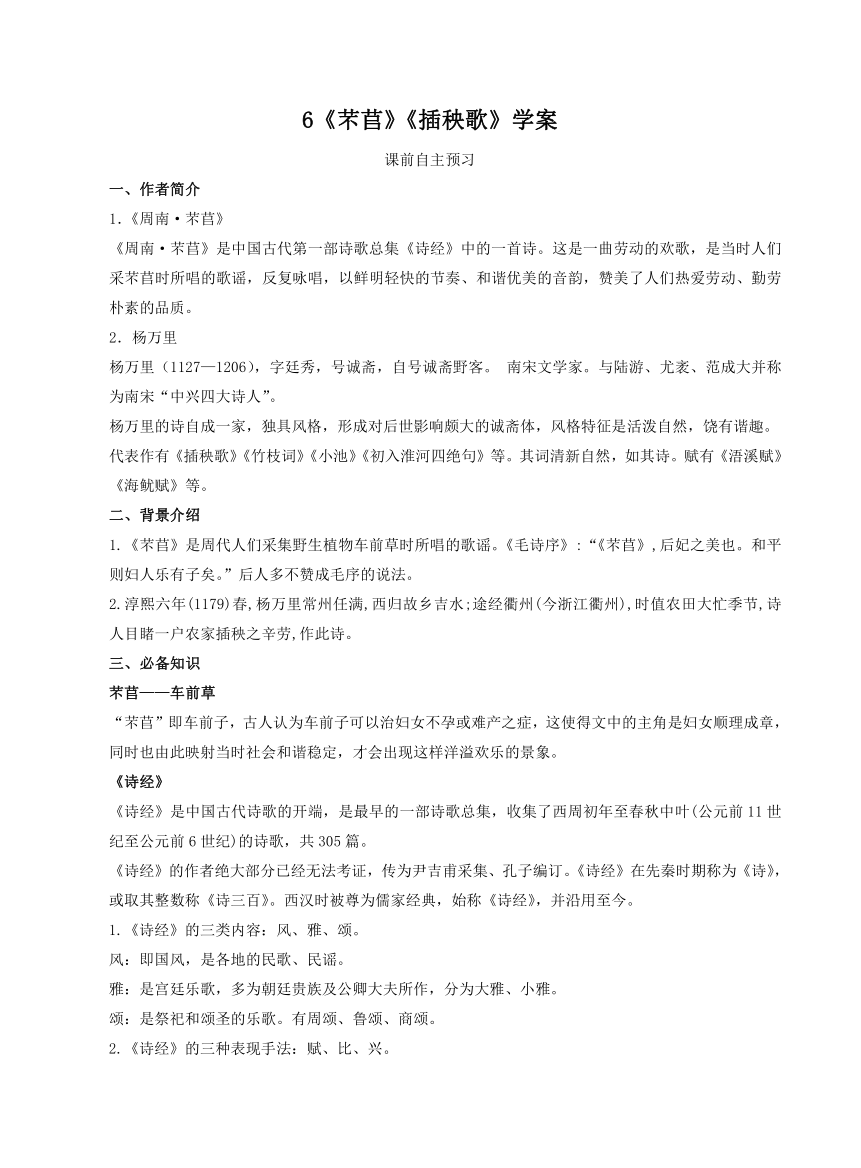 第二单元6.《芣苢》《插秧歌》学案  统编版高中语文必修上册