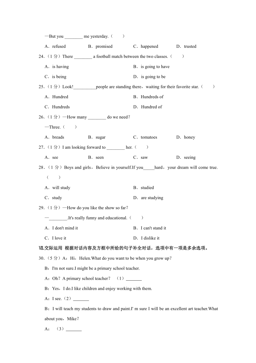 吉林省长春市南关区2023-2024学年八年级上学期期末英语试卷(不含听力，含解析)