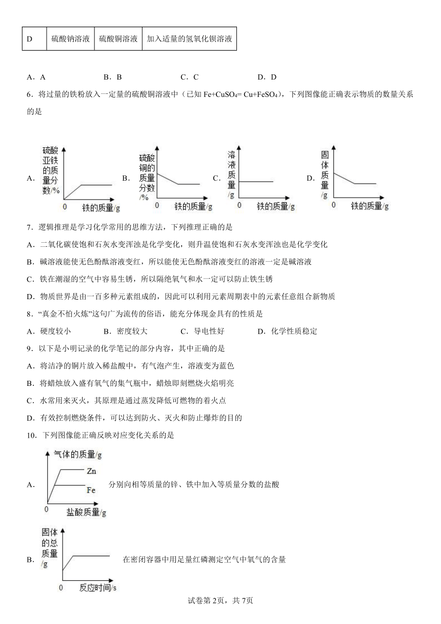 鲁教版 复习题-第九单元  金属(含解析)