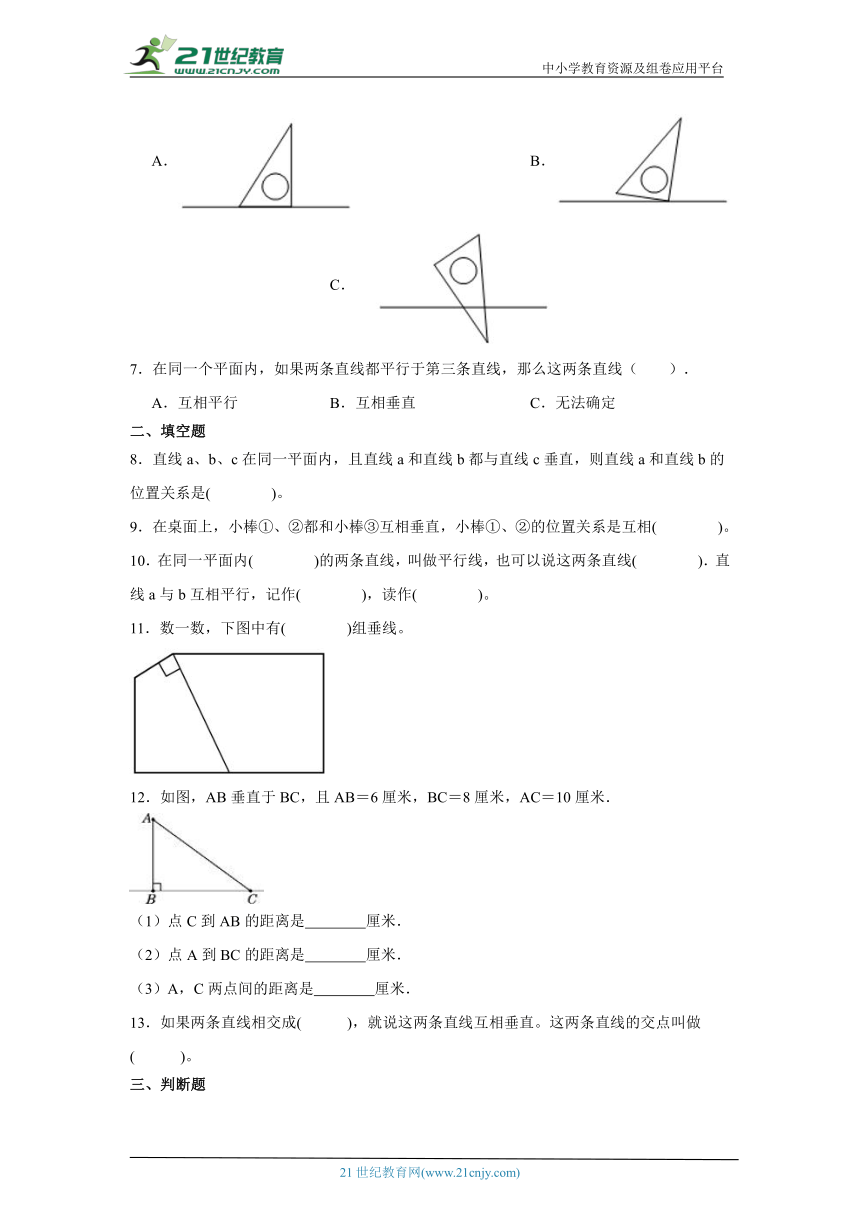 5.1平行与垂直随堂练习-人教版数学四年级上册（含答案）